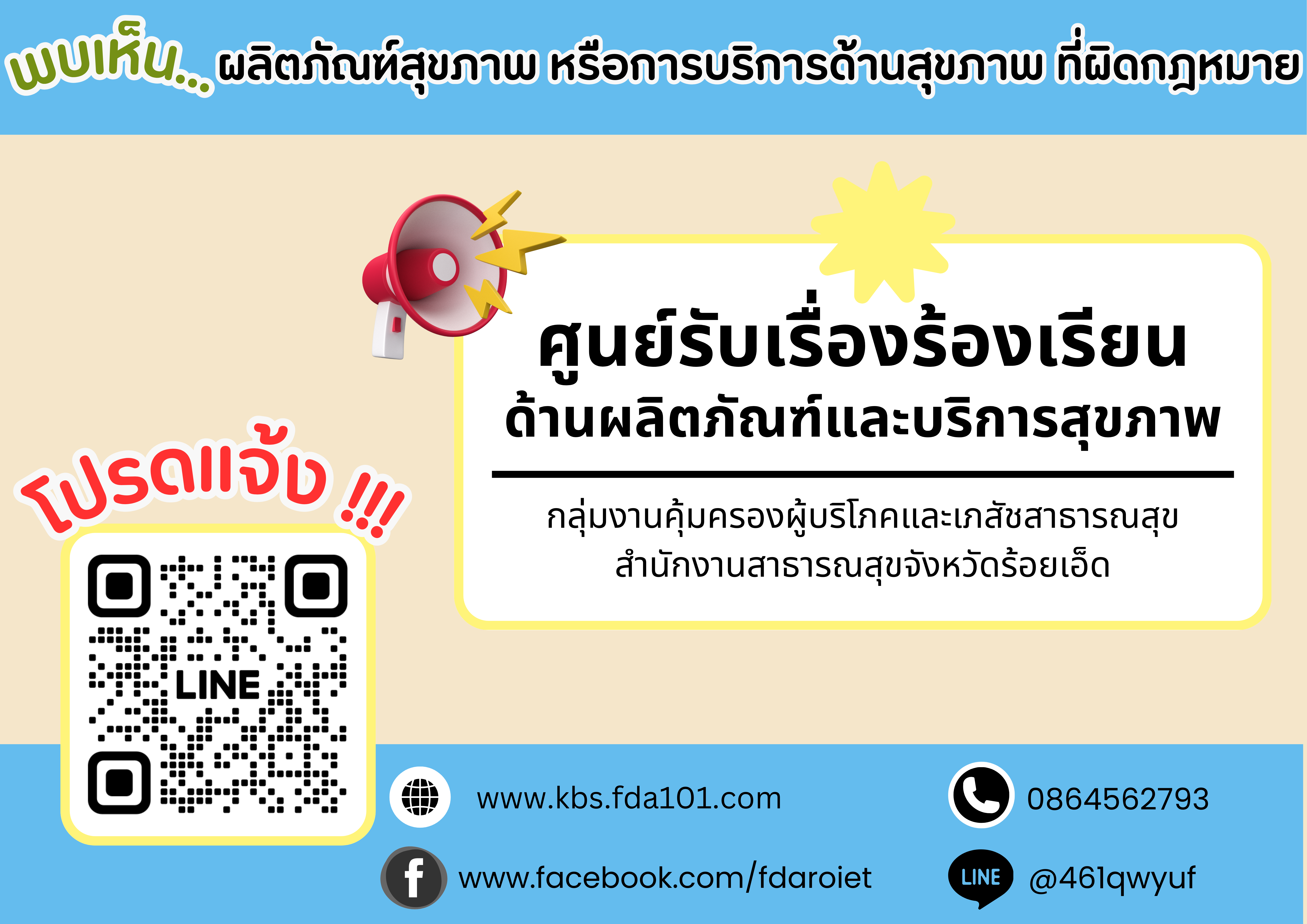 ศูนย์จัดการเรื่องร้องเรียน-1-1